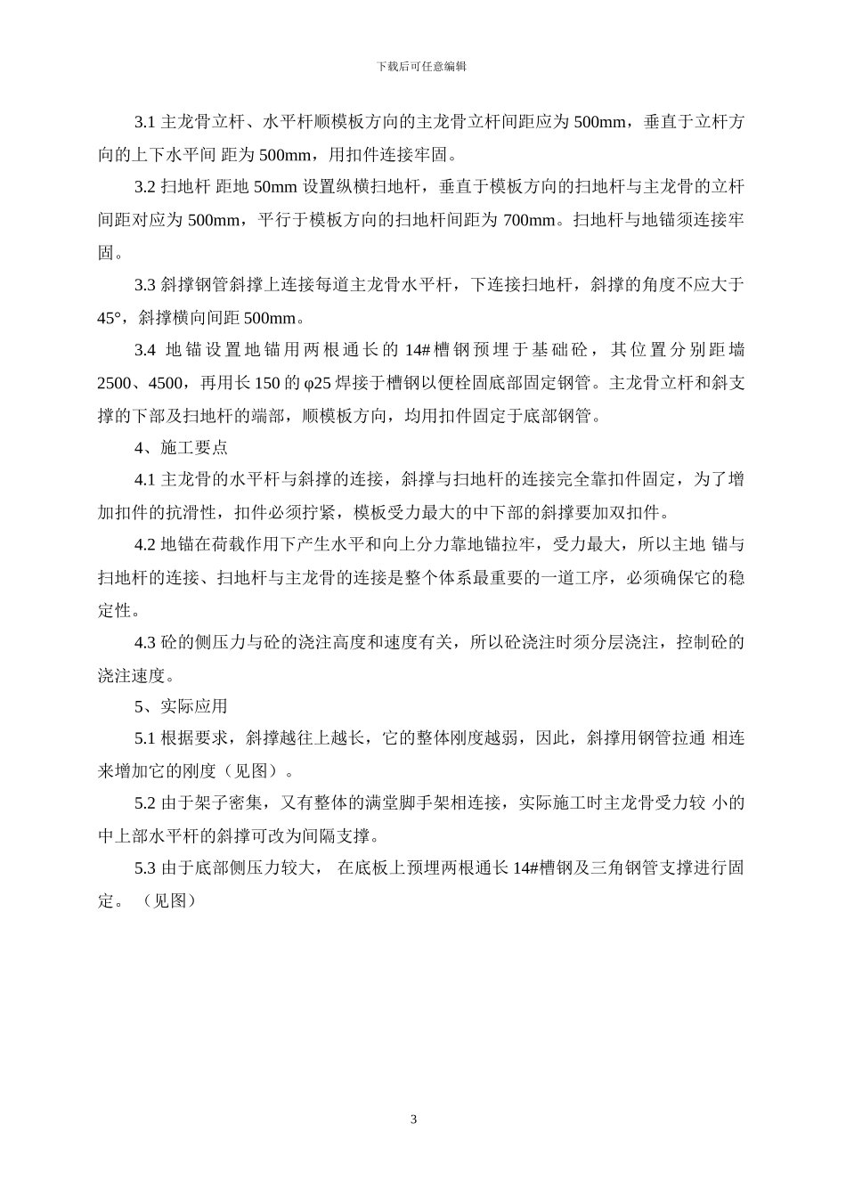 地下室局部外墙单面模板施工方案_第3页