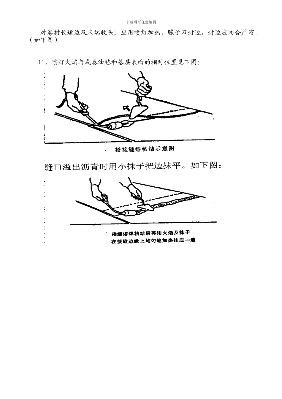 地下室带桩头防水施工作业指导书_第3页