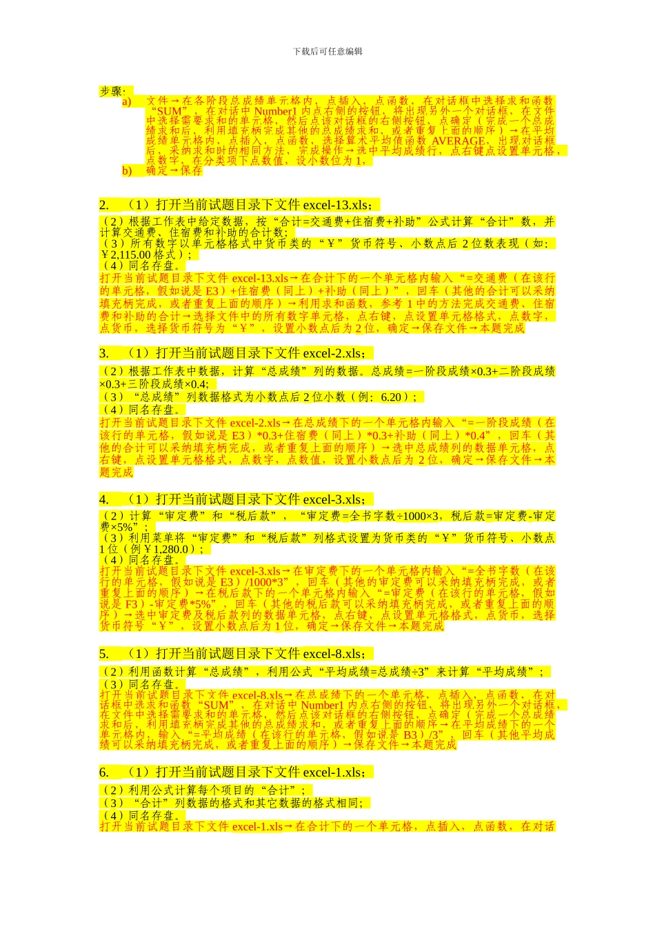 地下室底板与塔吊基础衔接施工方案._第3页