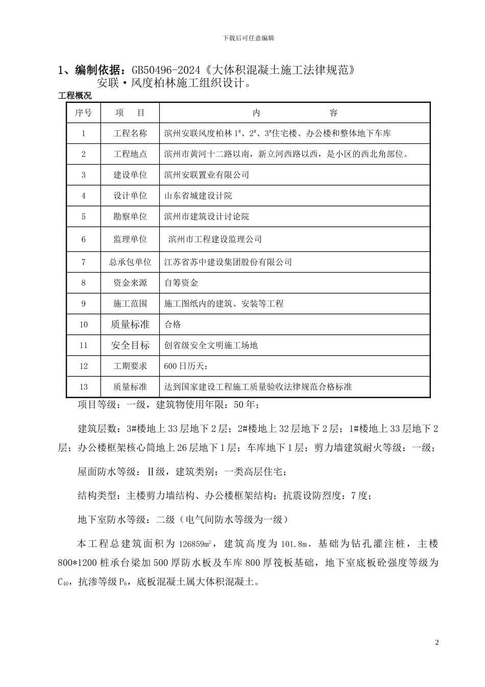 地下室底板大体积混凝土施工方案_第3页