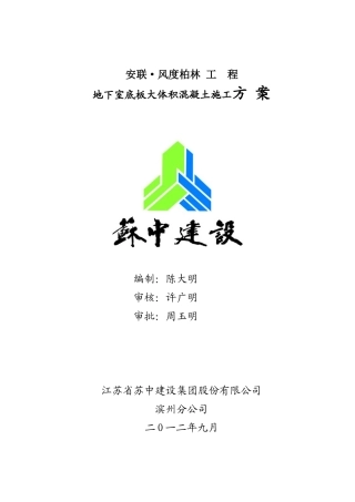 地下室底板大体积混凝土施工方案