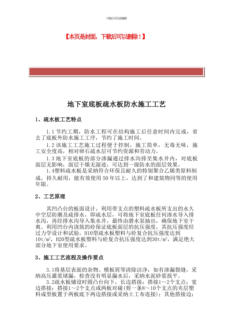 地下室底板疏水板施工工艺1_第2页