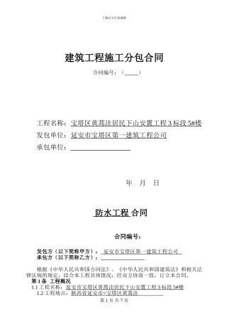 地下室底板防水工程