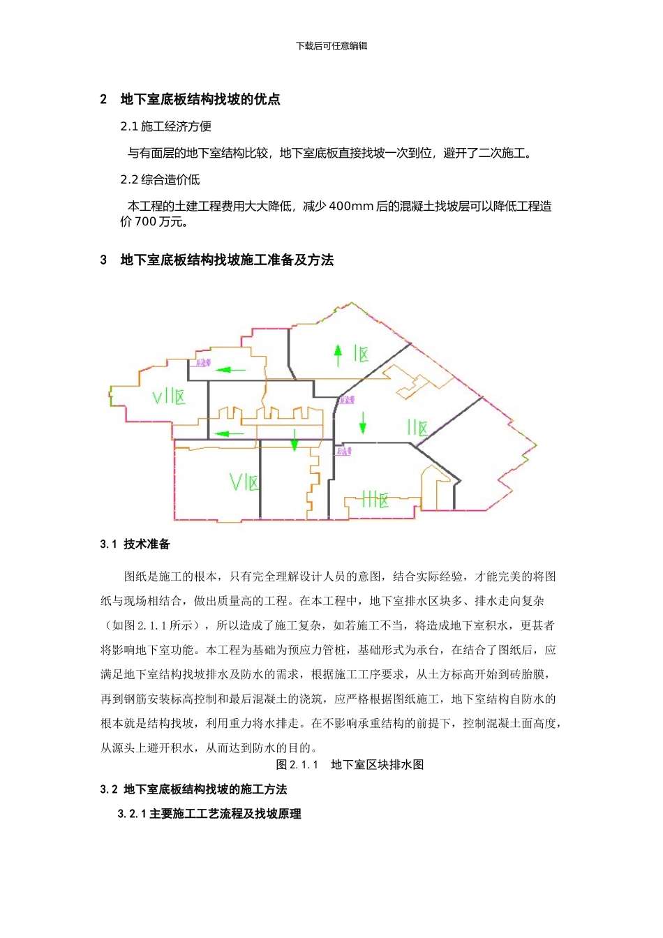 地下室底板结构找坡施工方法_第2页