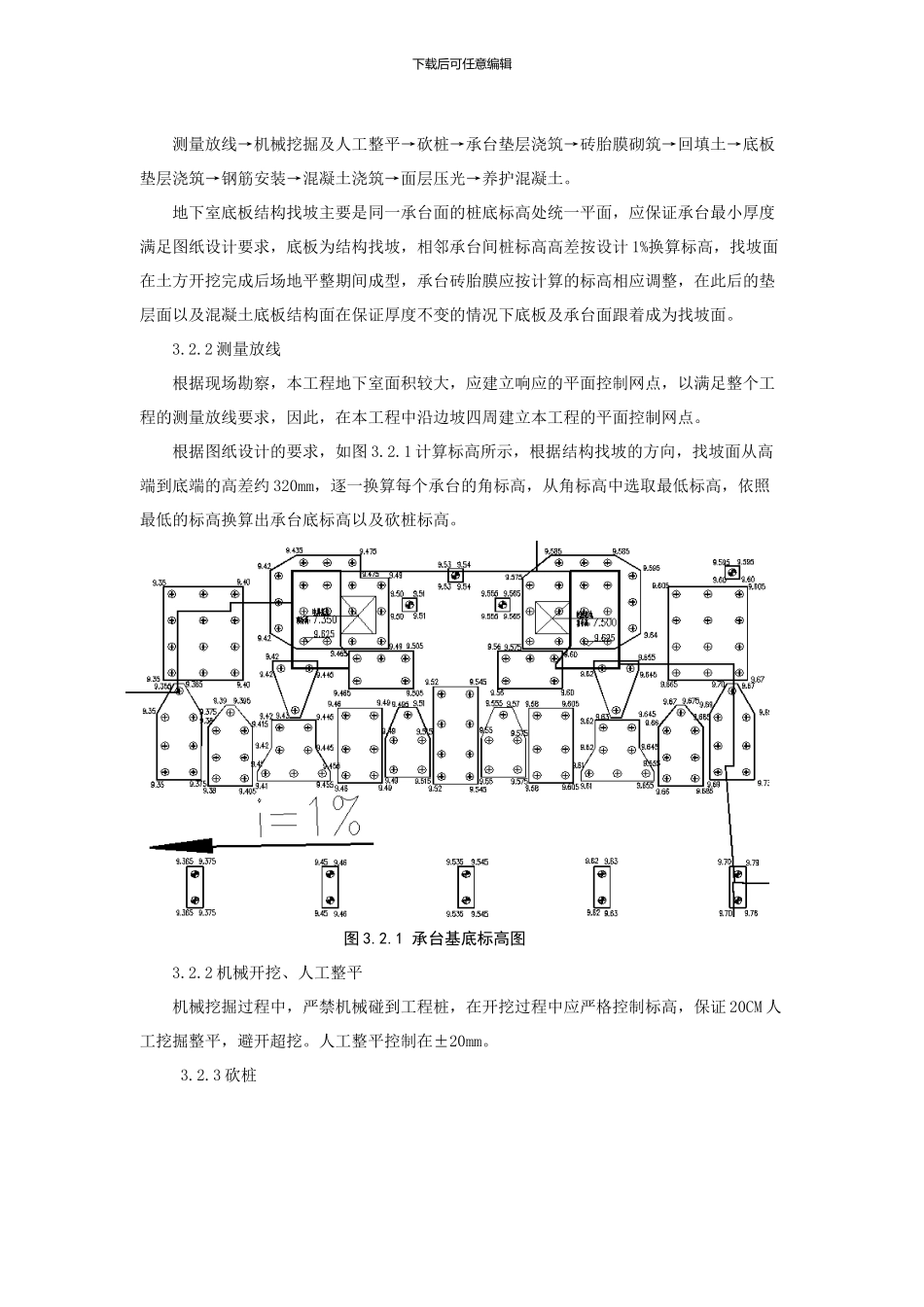 地下室底板结构找坡施工方法_第3页