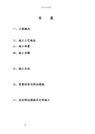 地下室找平找坡施工方案