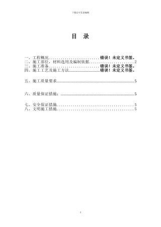 地下室底板防水施工方案