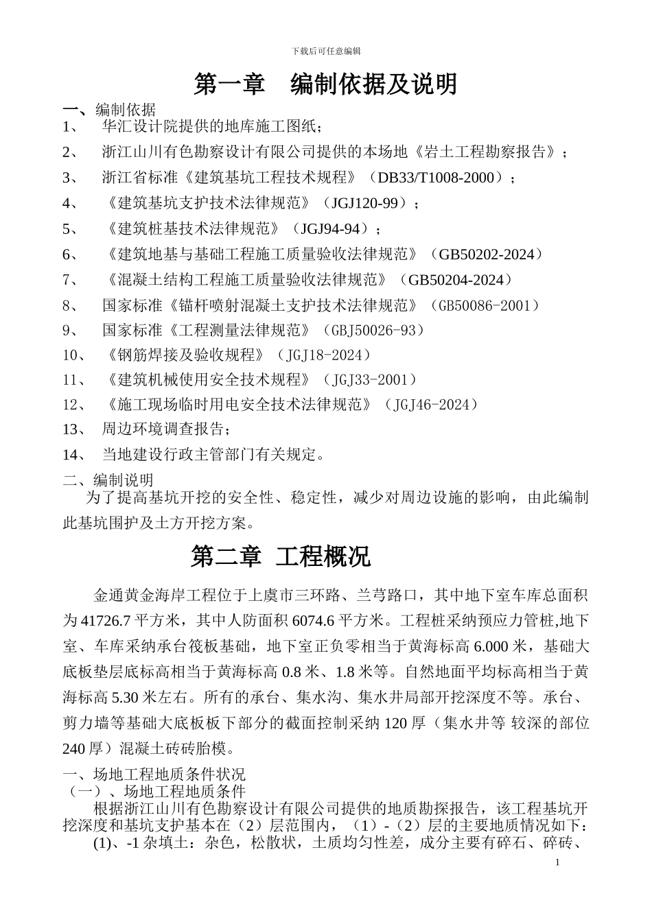 地下室挖土方案_第1页