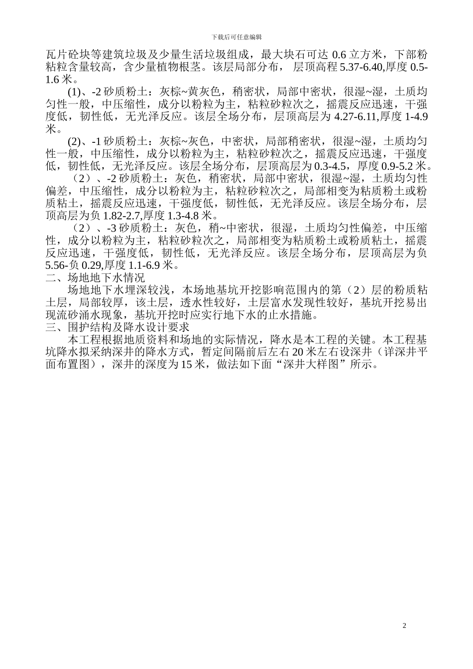 地下室挖土方案_第2页
