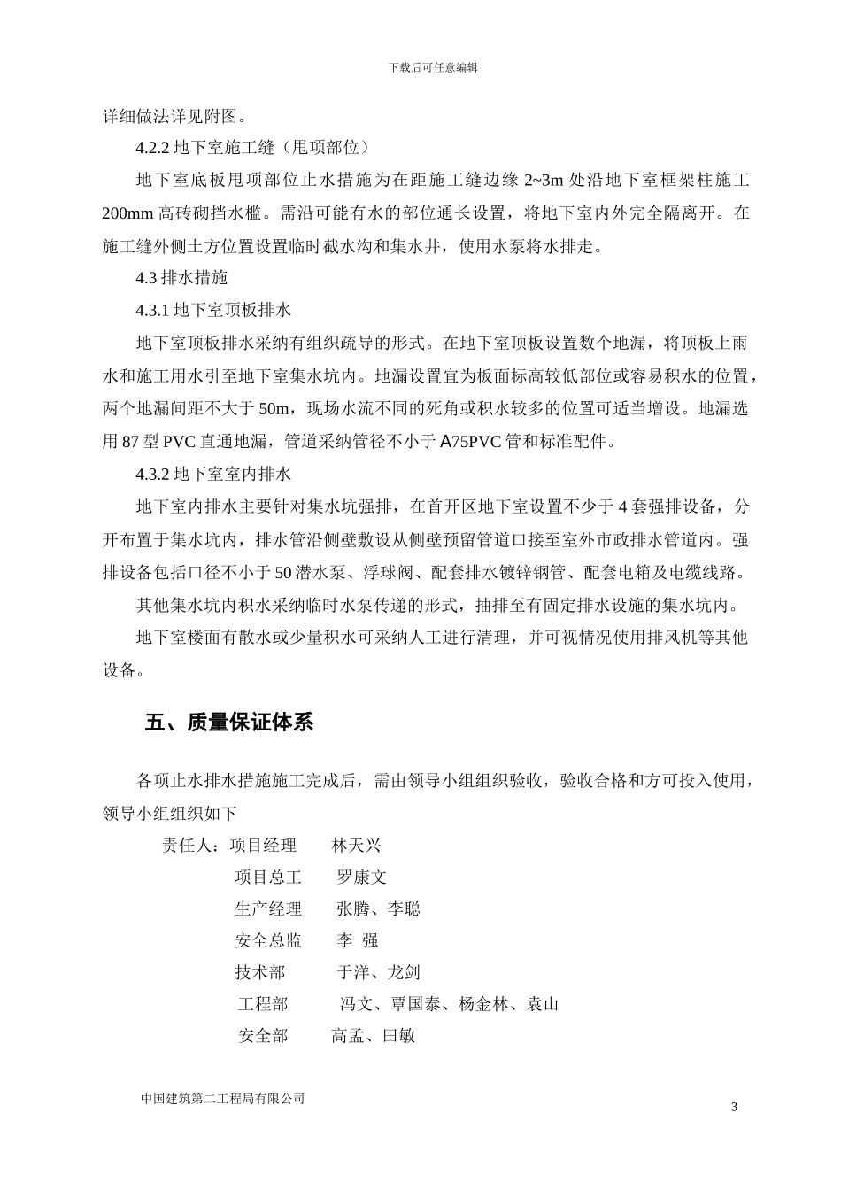 地下室挡水止水措施_第3页