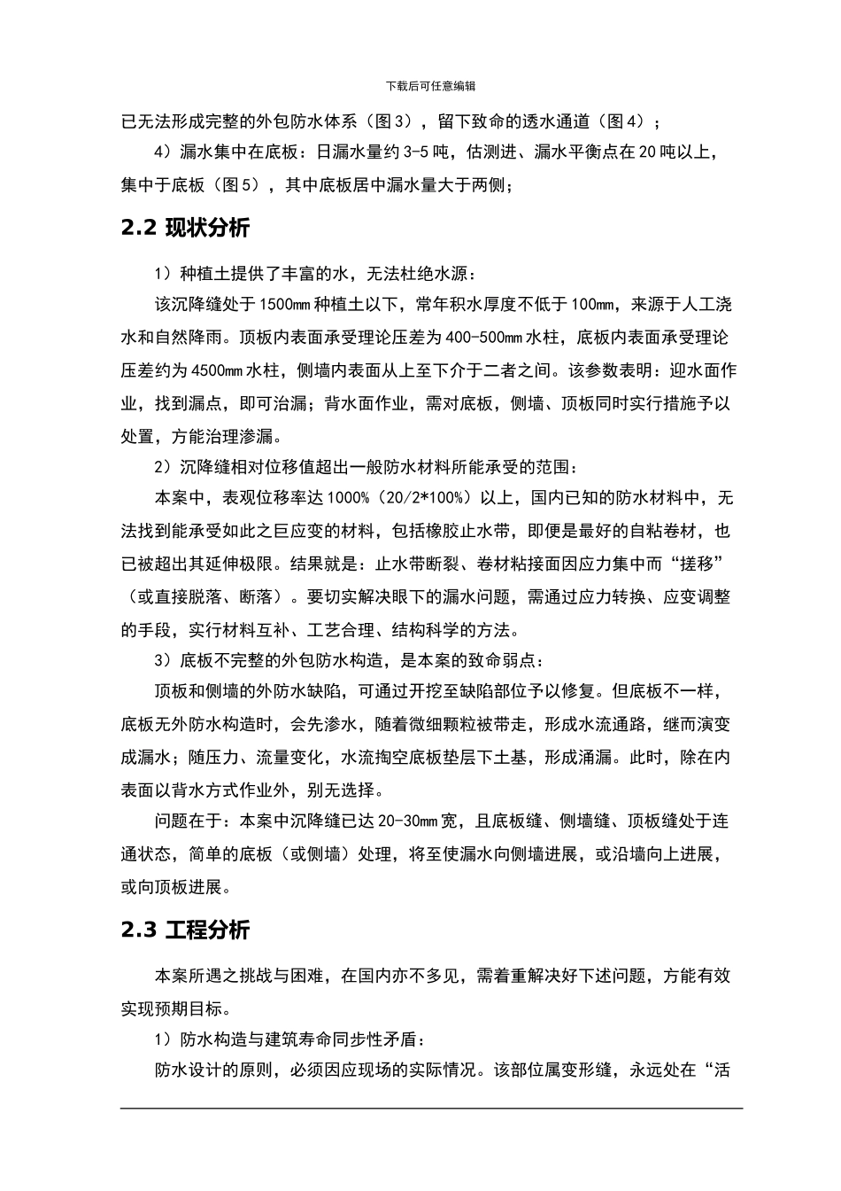 地下室接缝防水工程施工方案_第2页