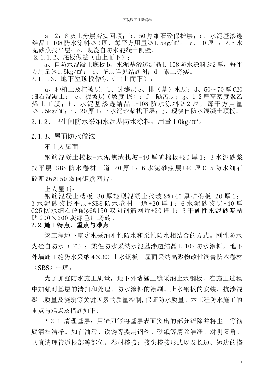 地下室新桥防水方案_第2页