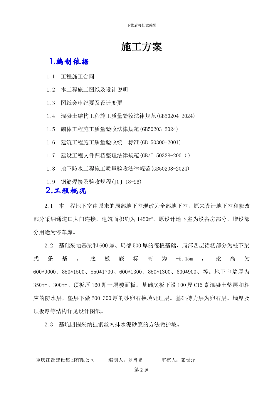 地下室施工方案.doc111_第2页