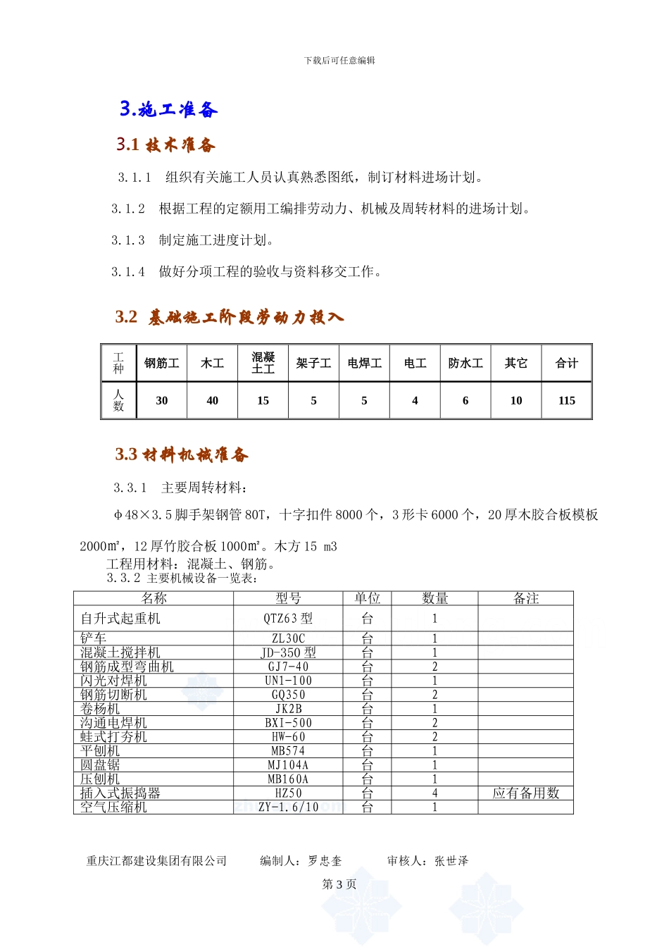 地下室施工方案.doc111_第3页