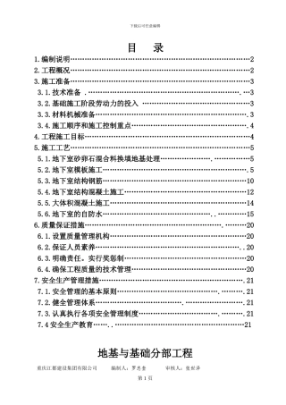 地下室施工方案.doc111