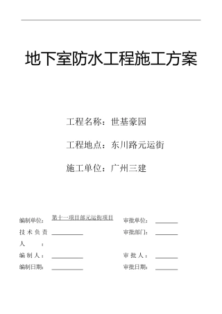 地下室柔性防水