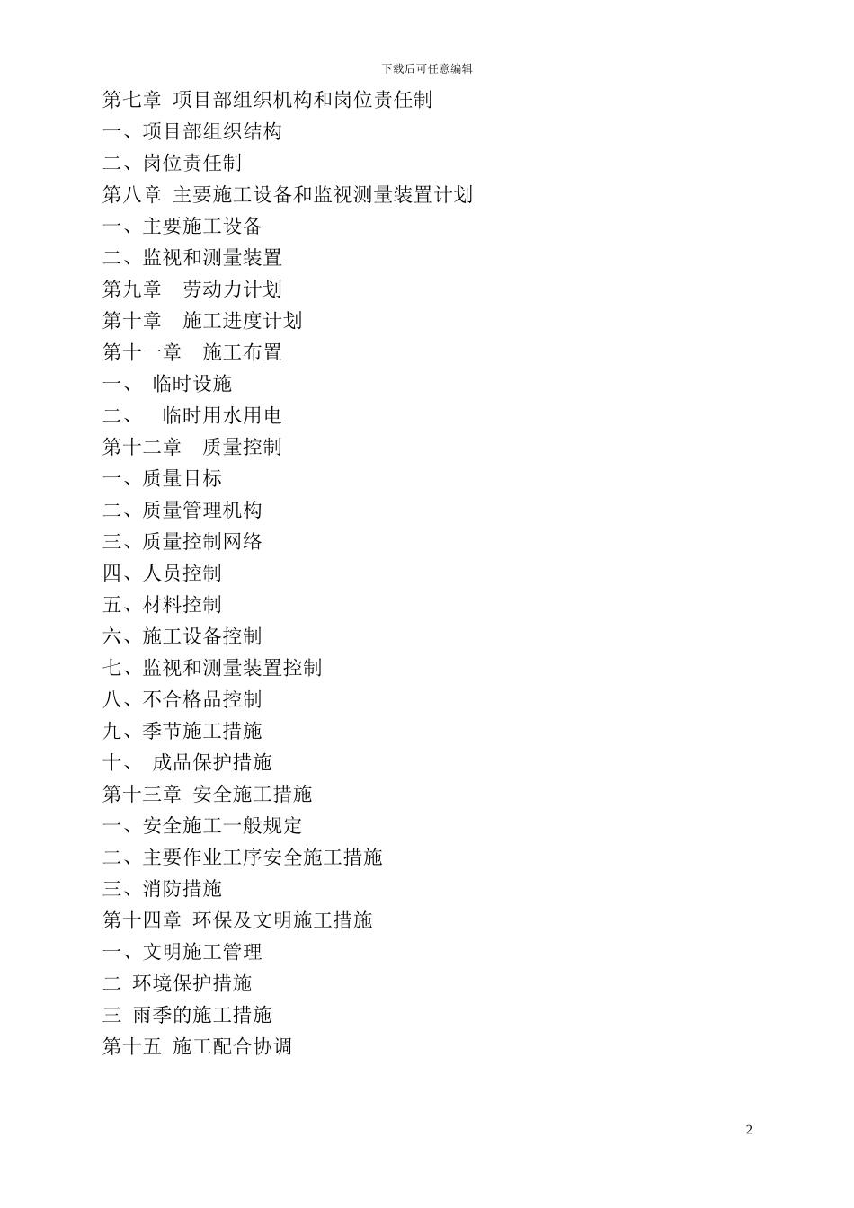 地下室深基坑支护及开挖降水施工方案_第2页