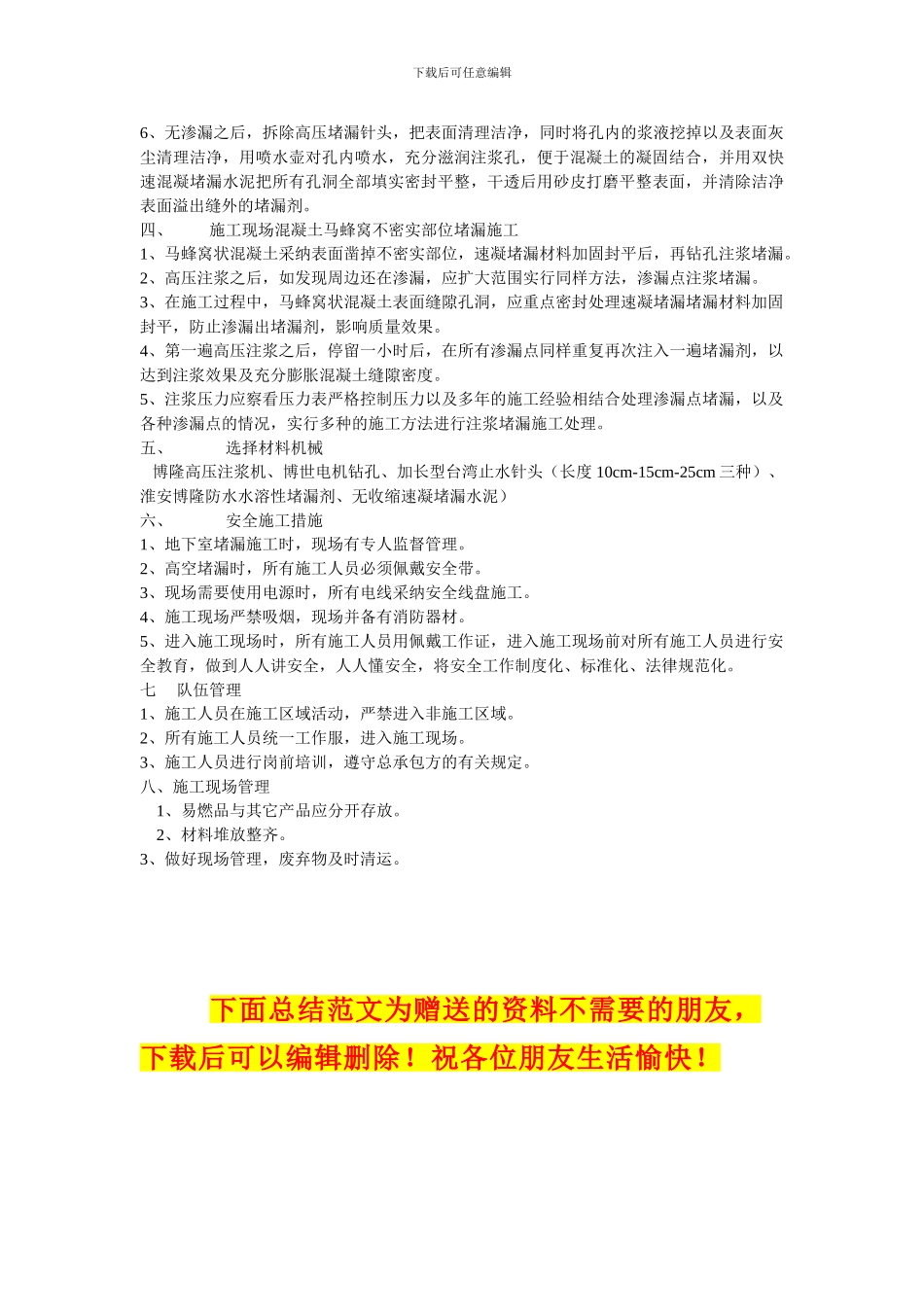 地下室灌浆堵漏施工方案_第2页