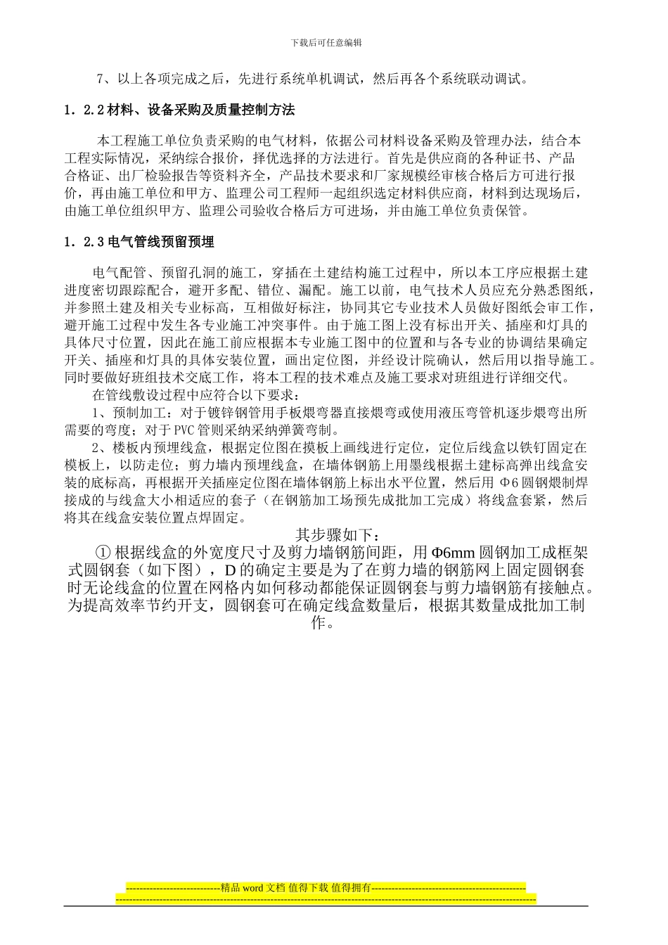 地下室电气安装施工组织设计方案_第2页