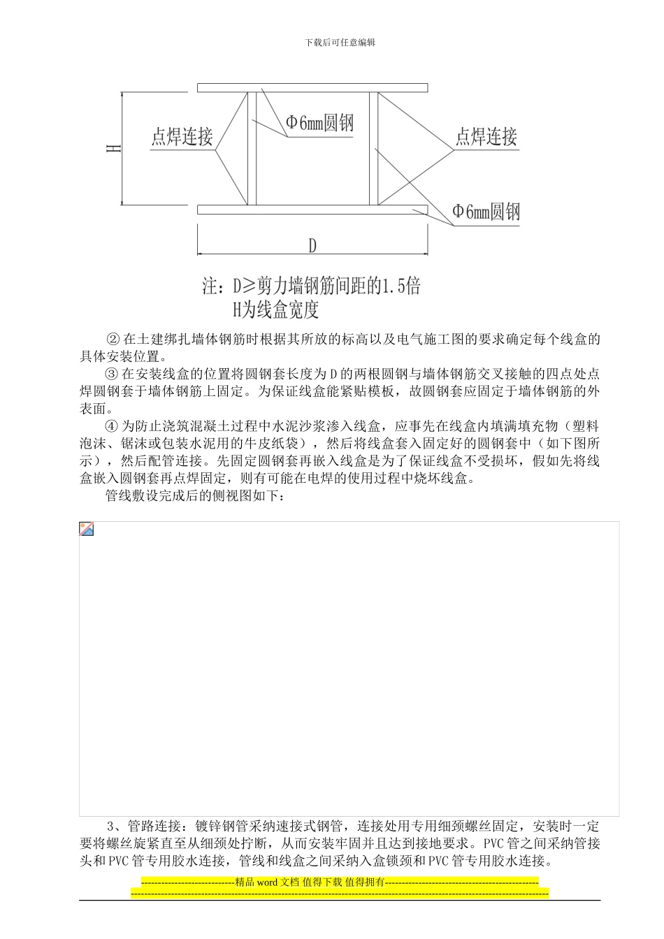 地下室电气安装施工组织设计方案_第3页