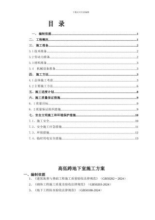 地下室相邻高低跨施工方案