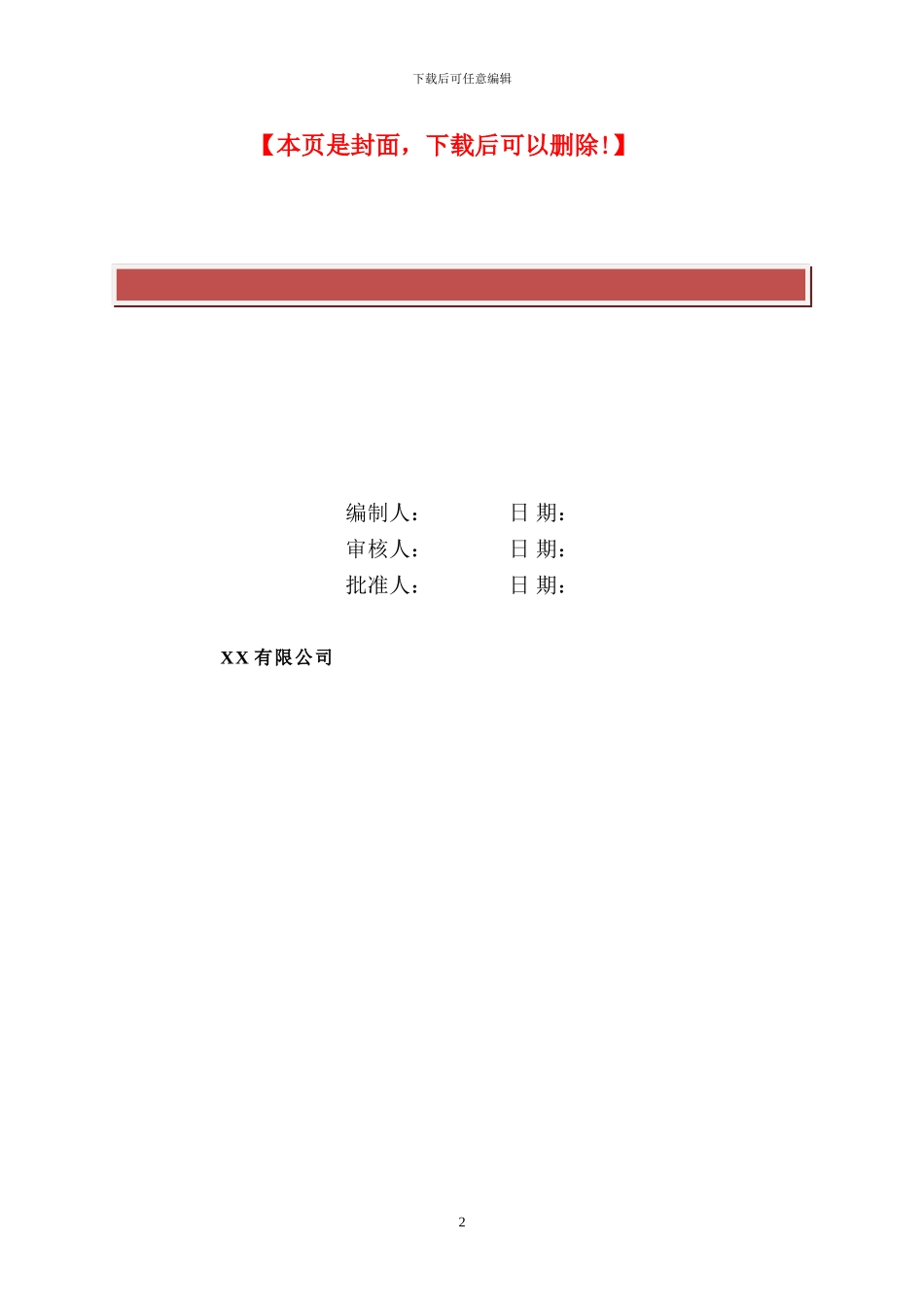 地下室砖胎膜现浇支模施工方案_第2页