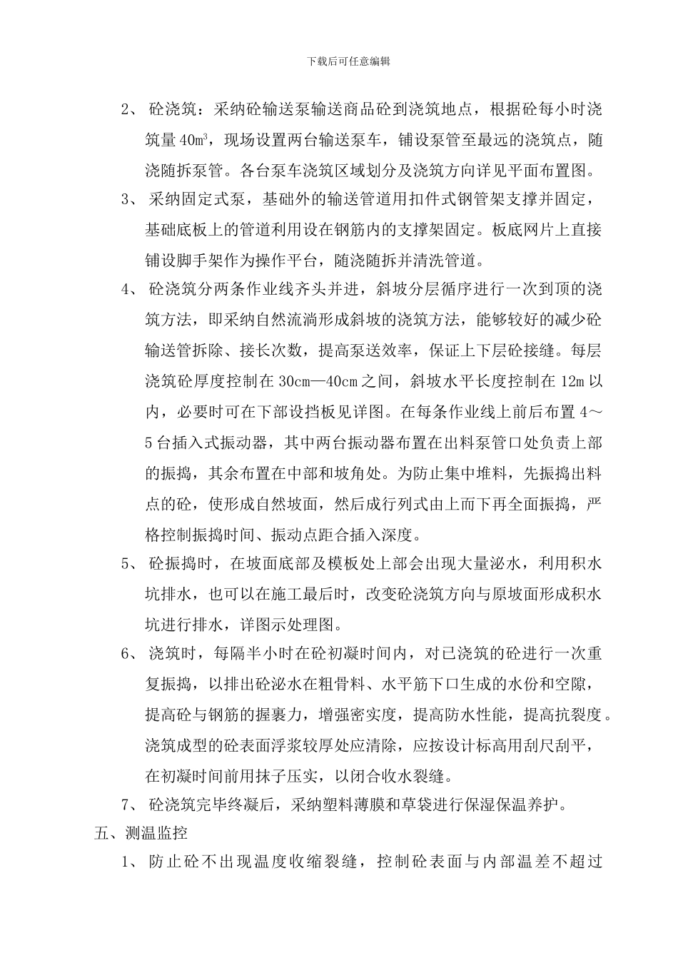 地下室筏板基础混凝土施工方案_第3页