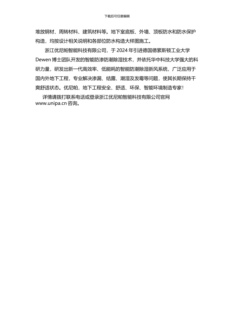 地下室结构防渗选择哪家好_第3页