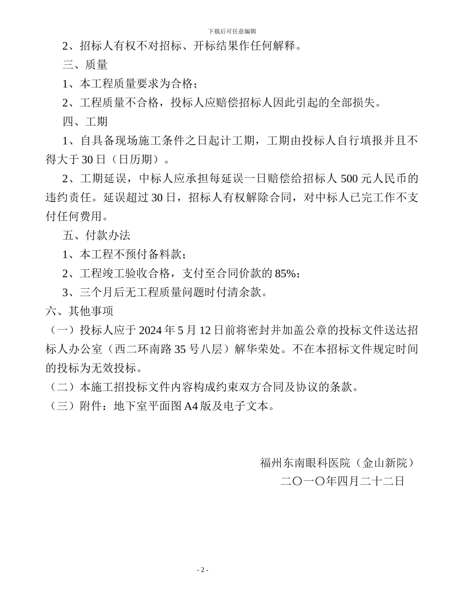 地下室行车标识设计施工招标文件_第2页