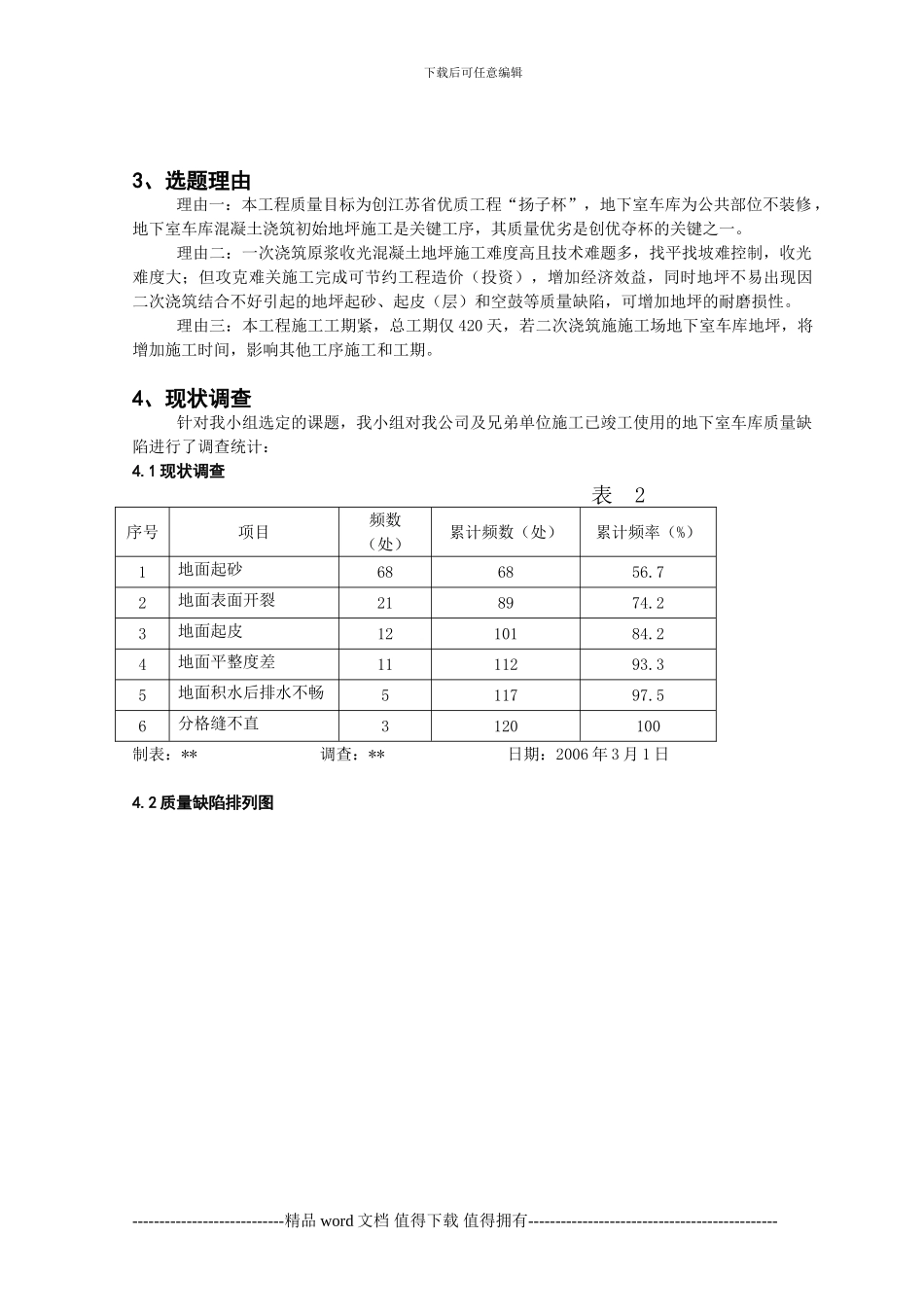 地下室车库地面原浆收光施工质量控制-secret_第2页