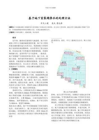 地下室裂缝防水处技术