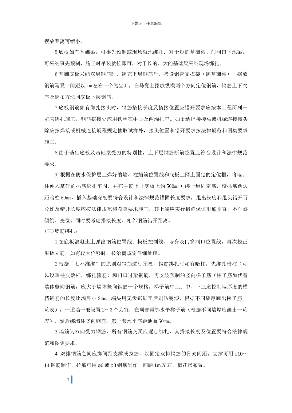 地下室钢筋绑扎施工方案_第3页