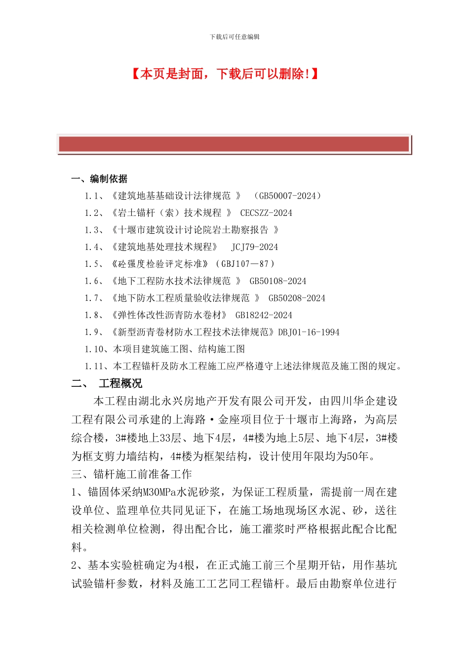 地下室锚杆、防水施工方案_第2页