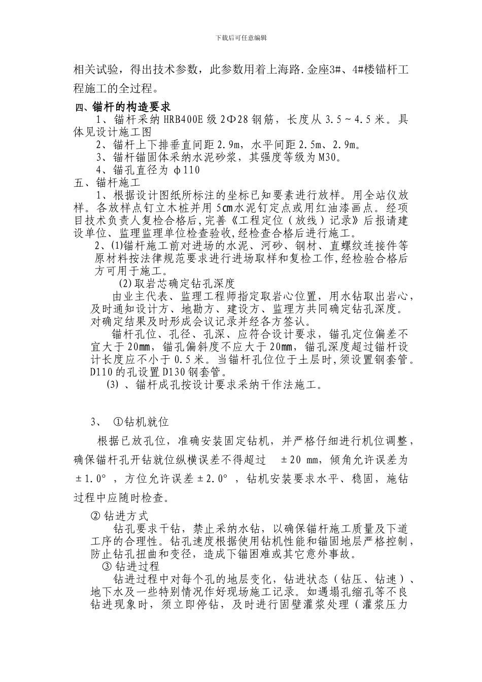 地下室锚杆、防水施工方案_第3页