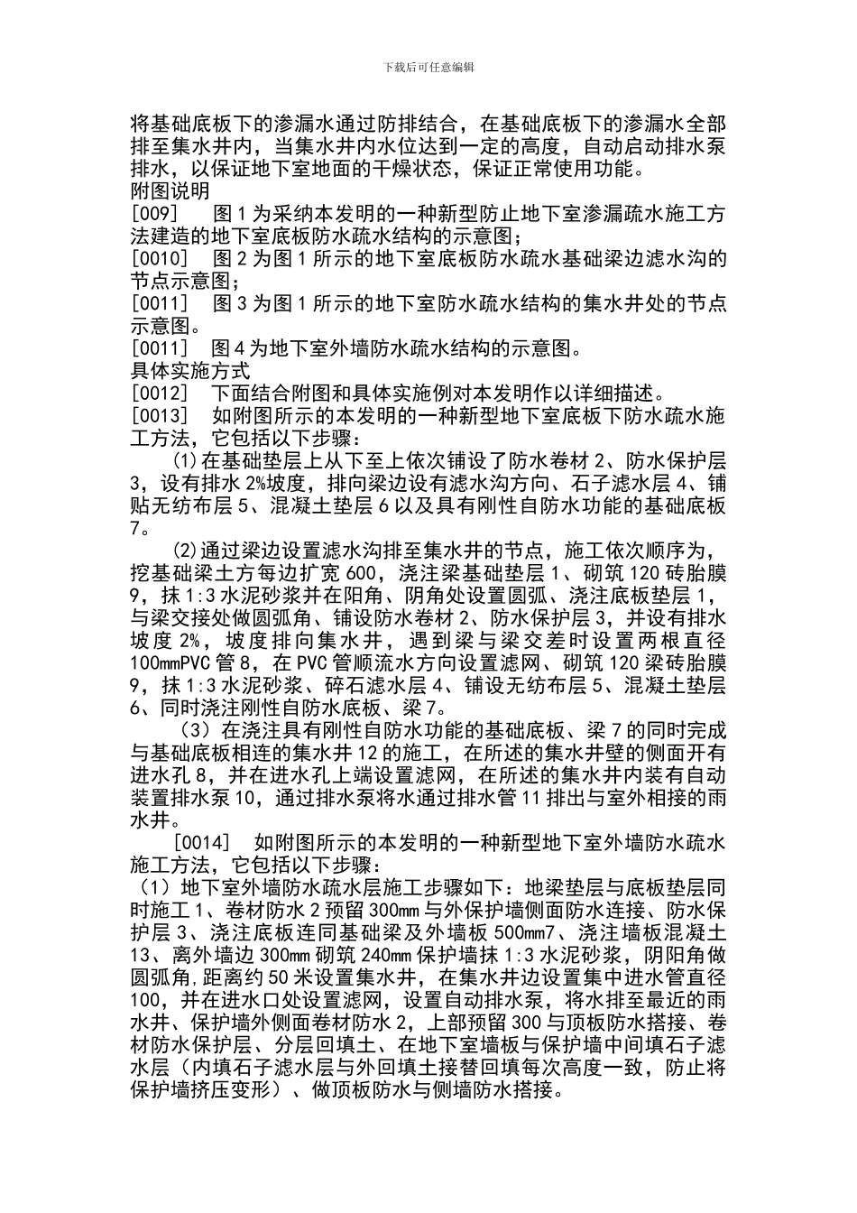 地下室防排结合施工做法_第3页