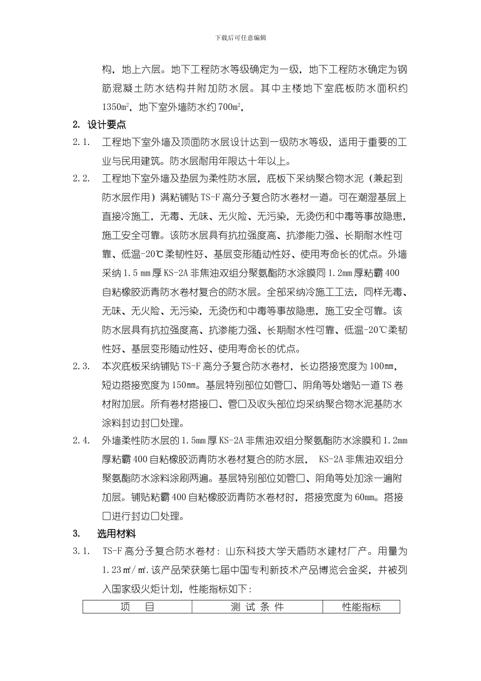 地下室防水、模板支设、悬挑工字钢等施工方案_第2页