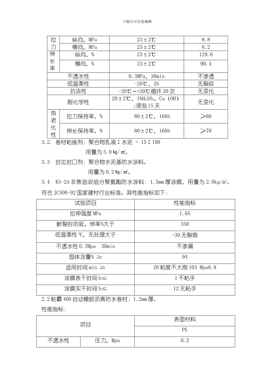地下室防水、模板支设、悬挑工字钢等施工方案_第3页