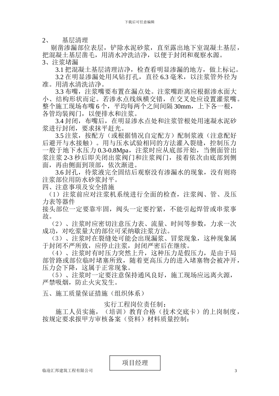 地下室防水堵漏施工方案2024.8.17_第3页