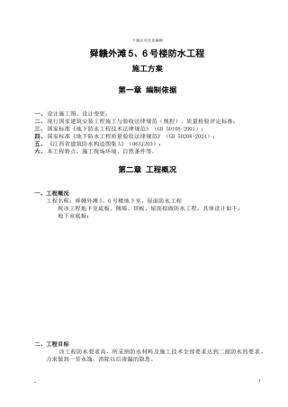 地下室防水工程