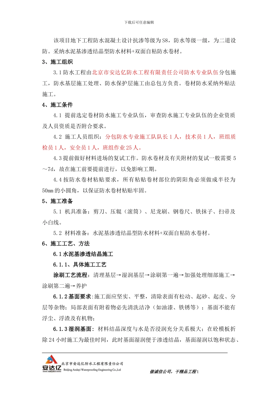 地下室防水施工方案---杜晓乐--2024-11-27_第2页