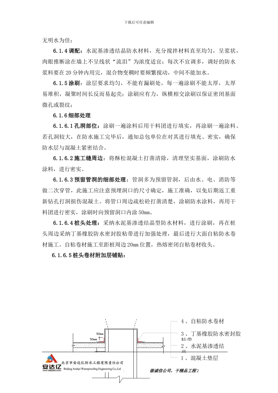 地下室防水施工方案---杜晓乐--2024-11-27_第3页