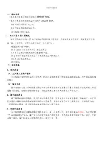 地下室防水施工方案docx