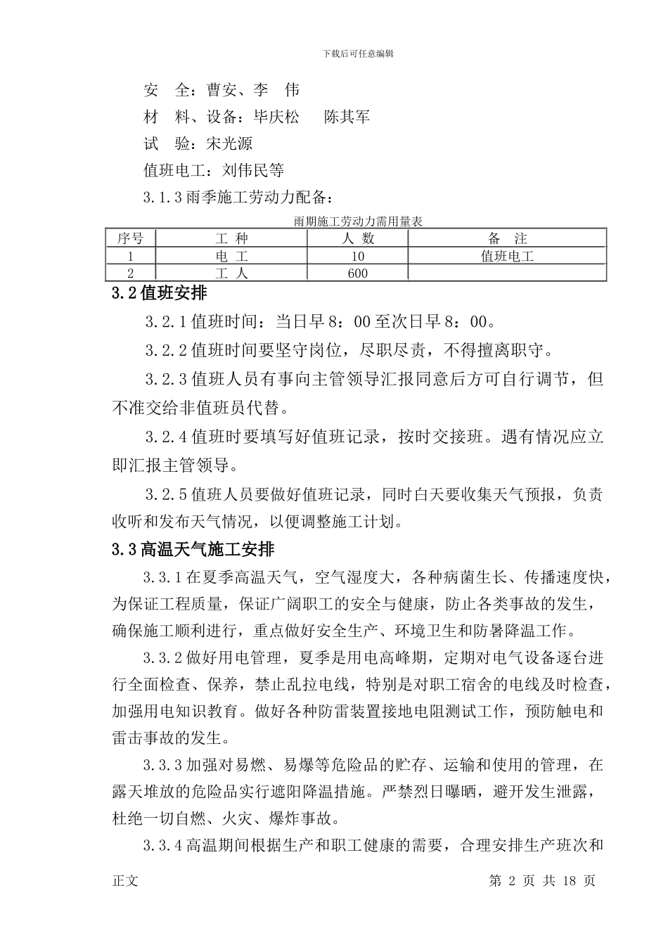 地下室雨季施工方案_第3页