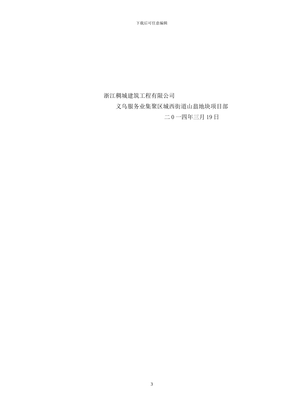 地下室顶板施工洞留设方案_第3页