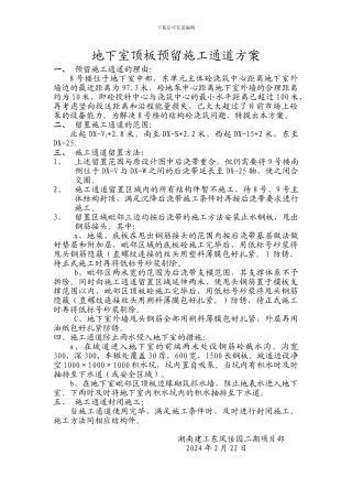 地下室顶板预留施工通道方案