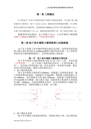 地下室预留洞口施工方案