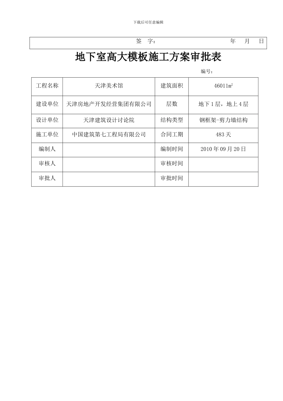 地下室高大模板施工方案_第3页