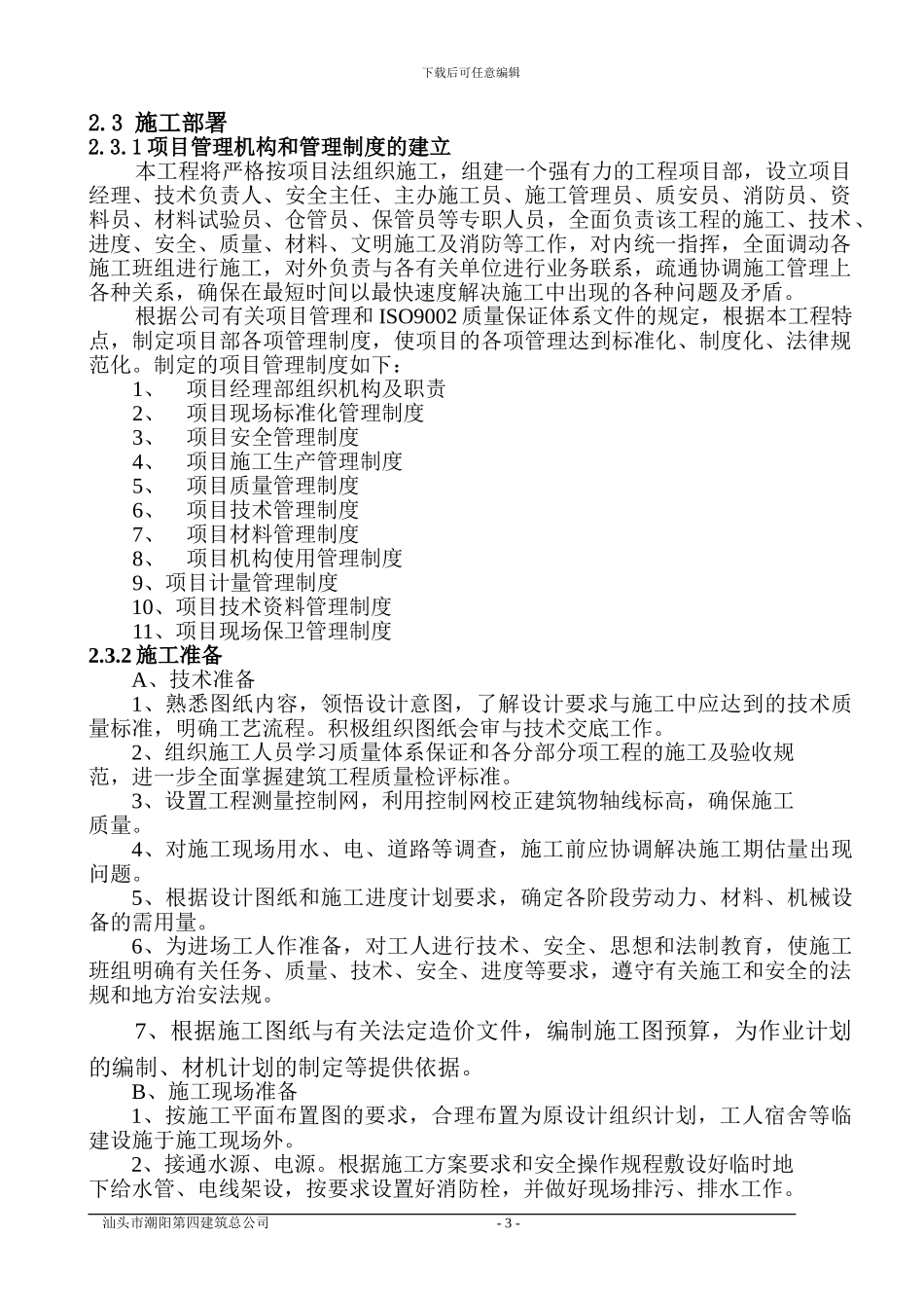 地下工程施工方案_第3页