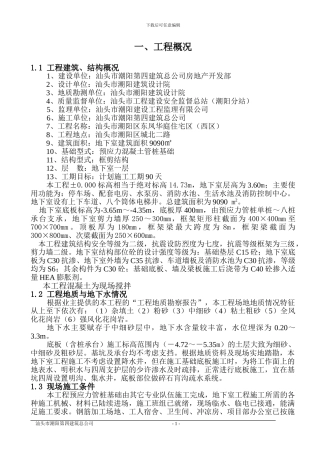 地下工程施工方案