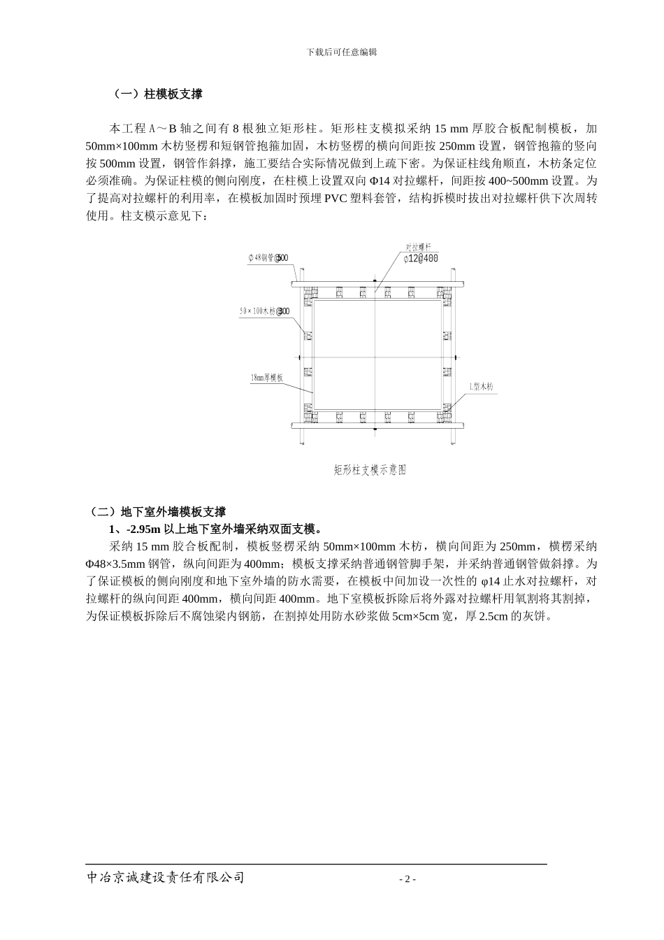 地下室高支模施工方案()_第2页